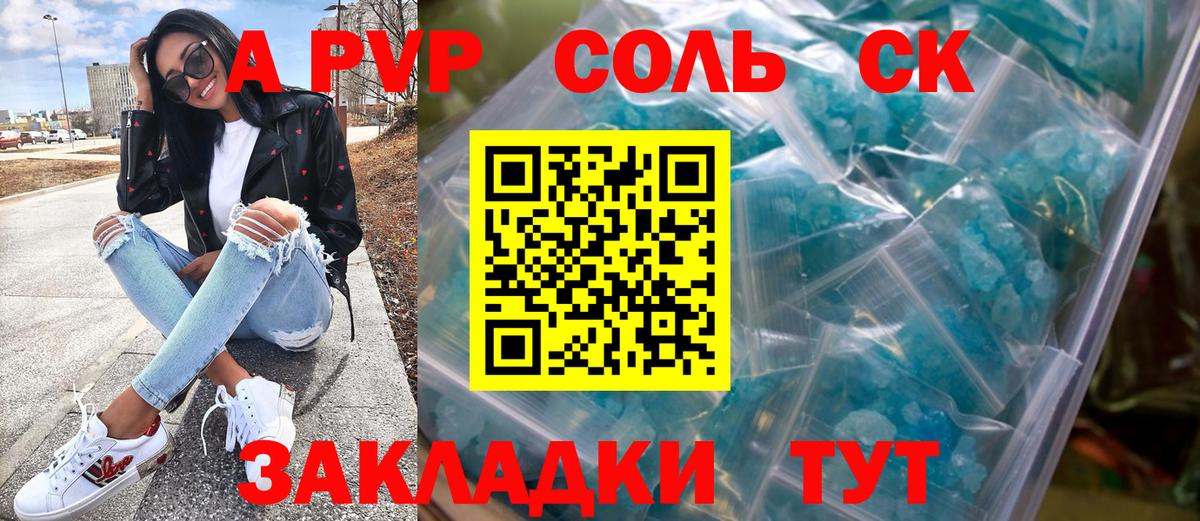 Альфа ПВП Соль  A-PVP VHQ  Альфа ПВП Соль  Вход с VPN  Раменское 