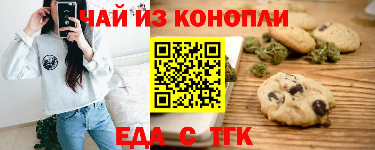 Раменское  Печенье с ТГК марихуана  Вход с VPN 