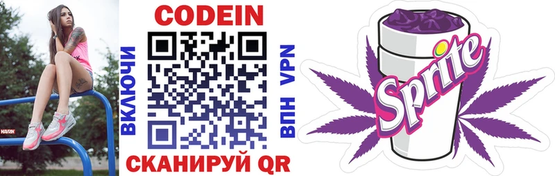 где купить   Раменское  Кодеиновый сироп Lean Purple Drank 