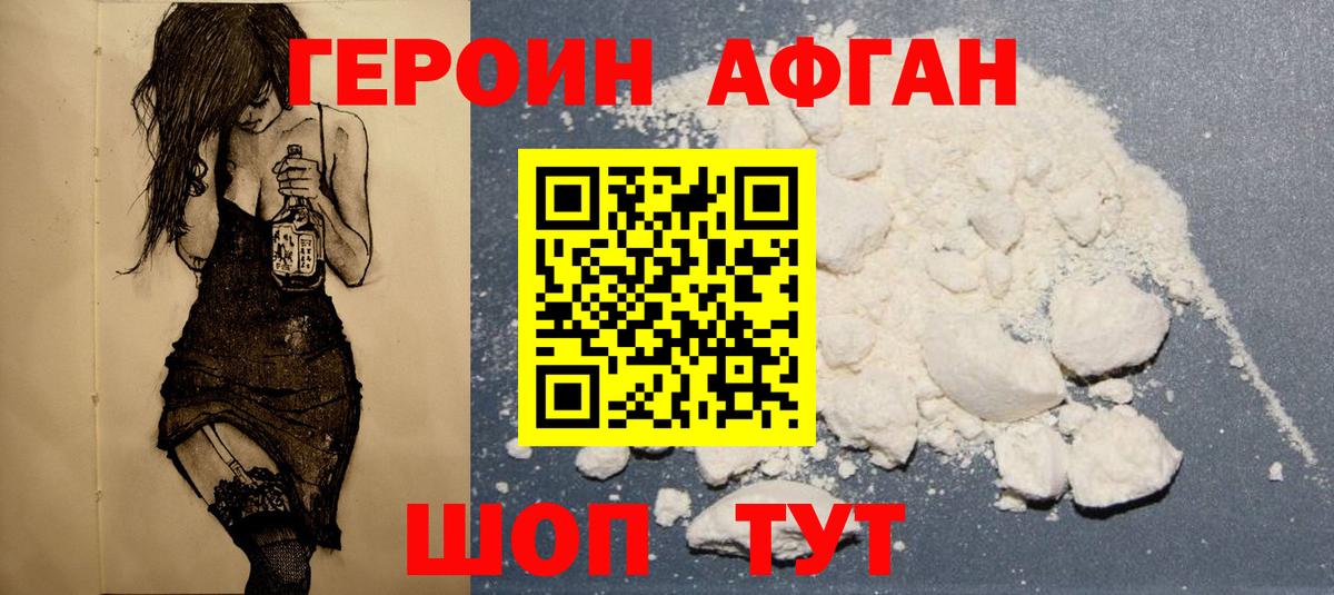 Героин герыч Раменское