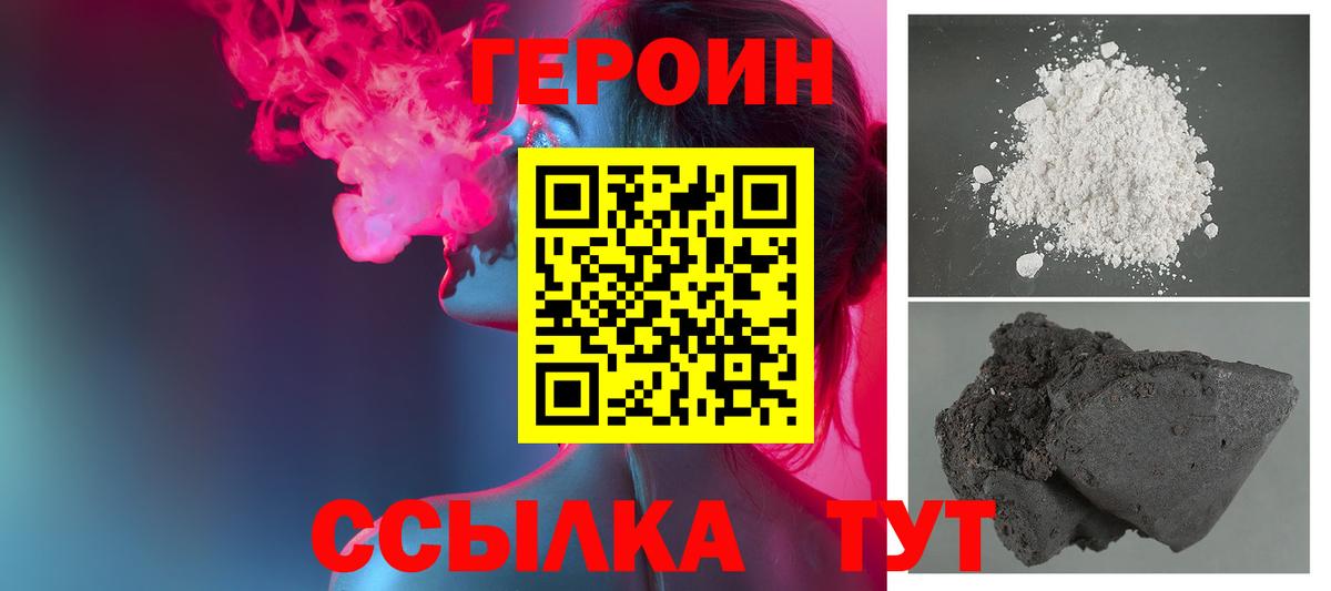 Героин VHQ  Вход с VPN  Героин  Раменское 