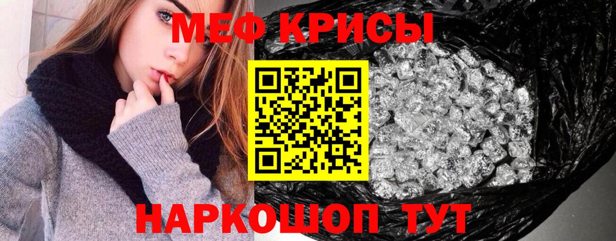 Меф мяу мяу Раменское